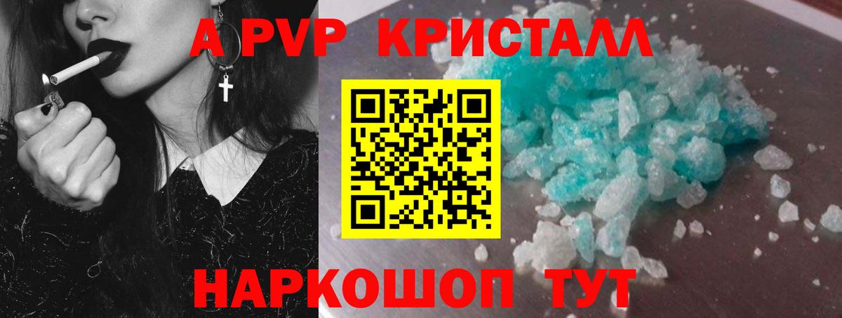 A PVP кристаллы  где купить наркотик  Alpha PVP СК КРИС  Елабуга  APVP  Вход с VPN  Alfa_PVP мука 