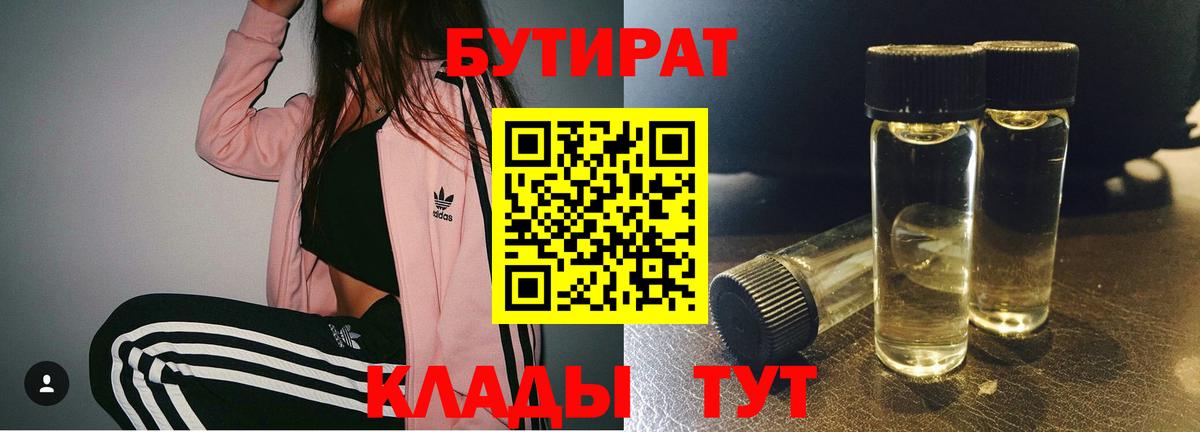 БУТИРАТ  БУТИРАТ BDO  Вход с VPN  Елабуга 