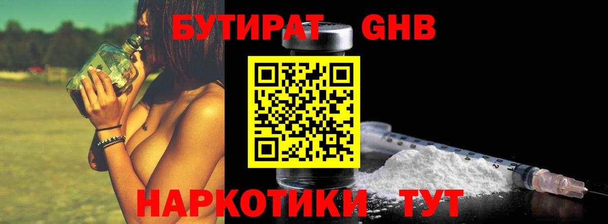 Бутират вода  Елабуга 