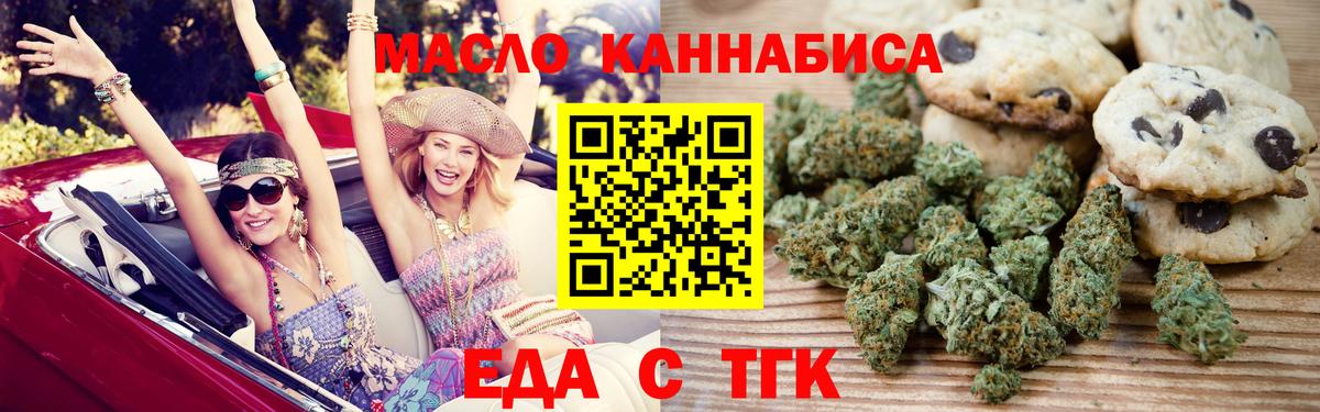 Еда ТГК марихуана Елабуга