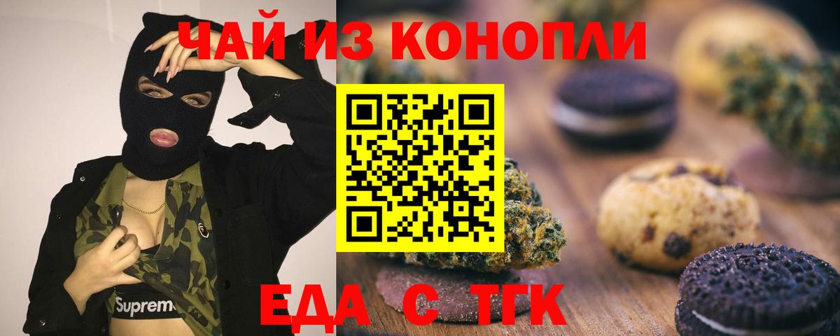 Елабуга  Печенье с ТГК конопля  Вход с VPN 