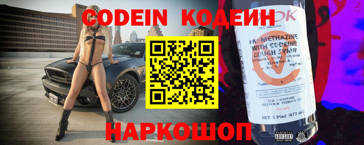 Кодеин напиток Lean (лин)  Вход с VPN  Елабуга  Кодеин напиток Lean (лин) 