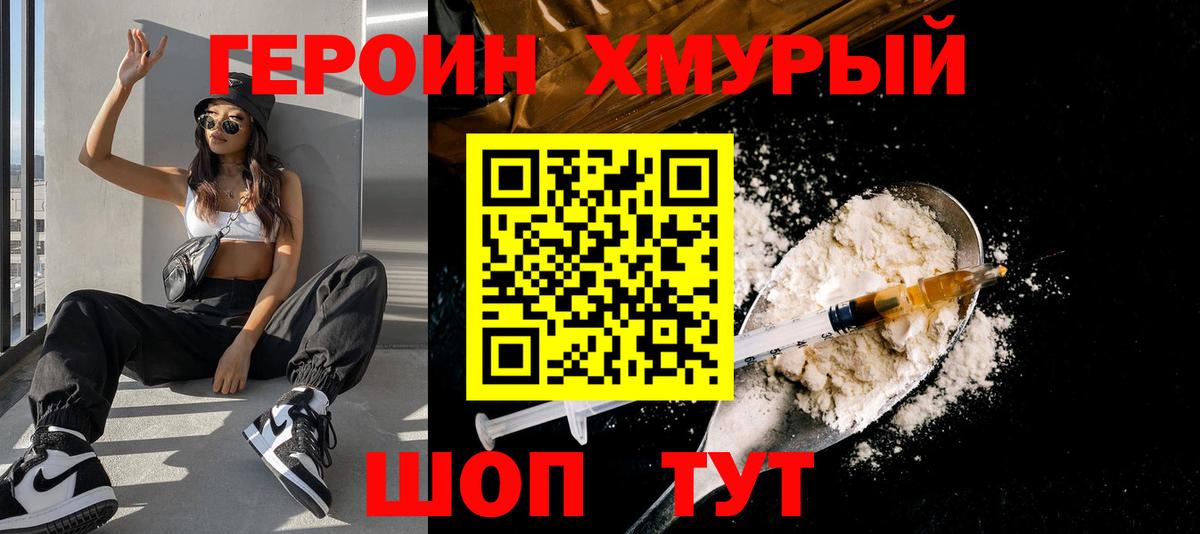 Героин VHQ Елабуга