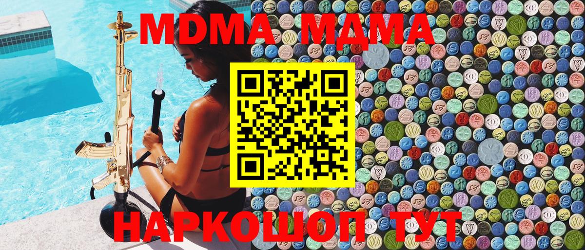 MDMA Molly  МДМА  Вход с VPN  Елабуга  МДМА молли 