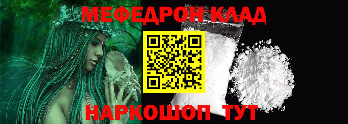 Мефедрон кристаллы  МЕФ  Елабуга  МЕФ мяу мяу  Вход с VPN  Мефедрон 