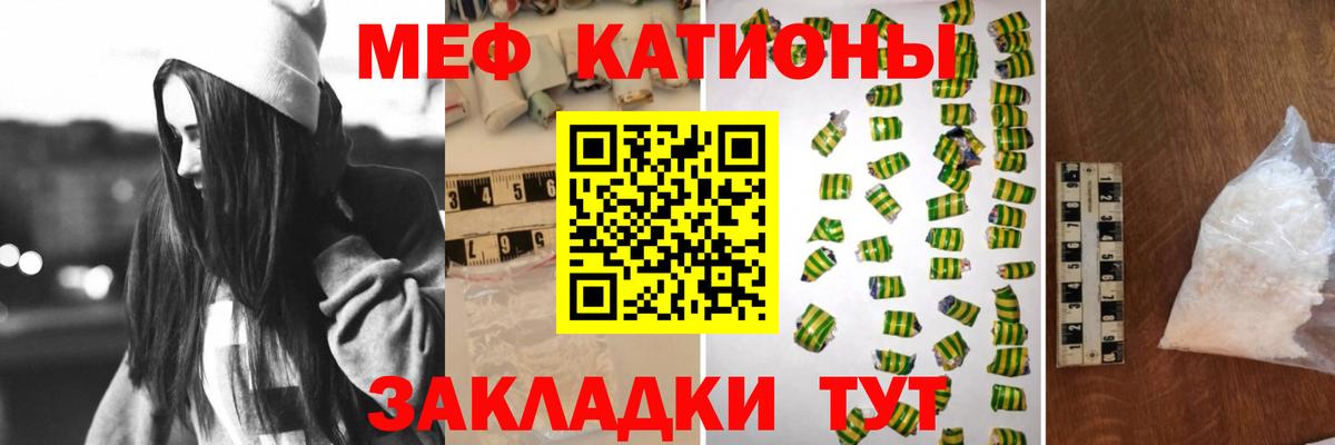Меф мяу мяу  Елабуга
